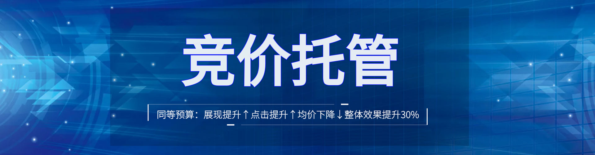 来宾sem托管